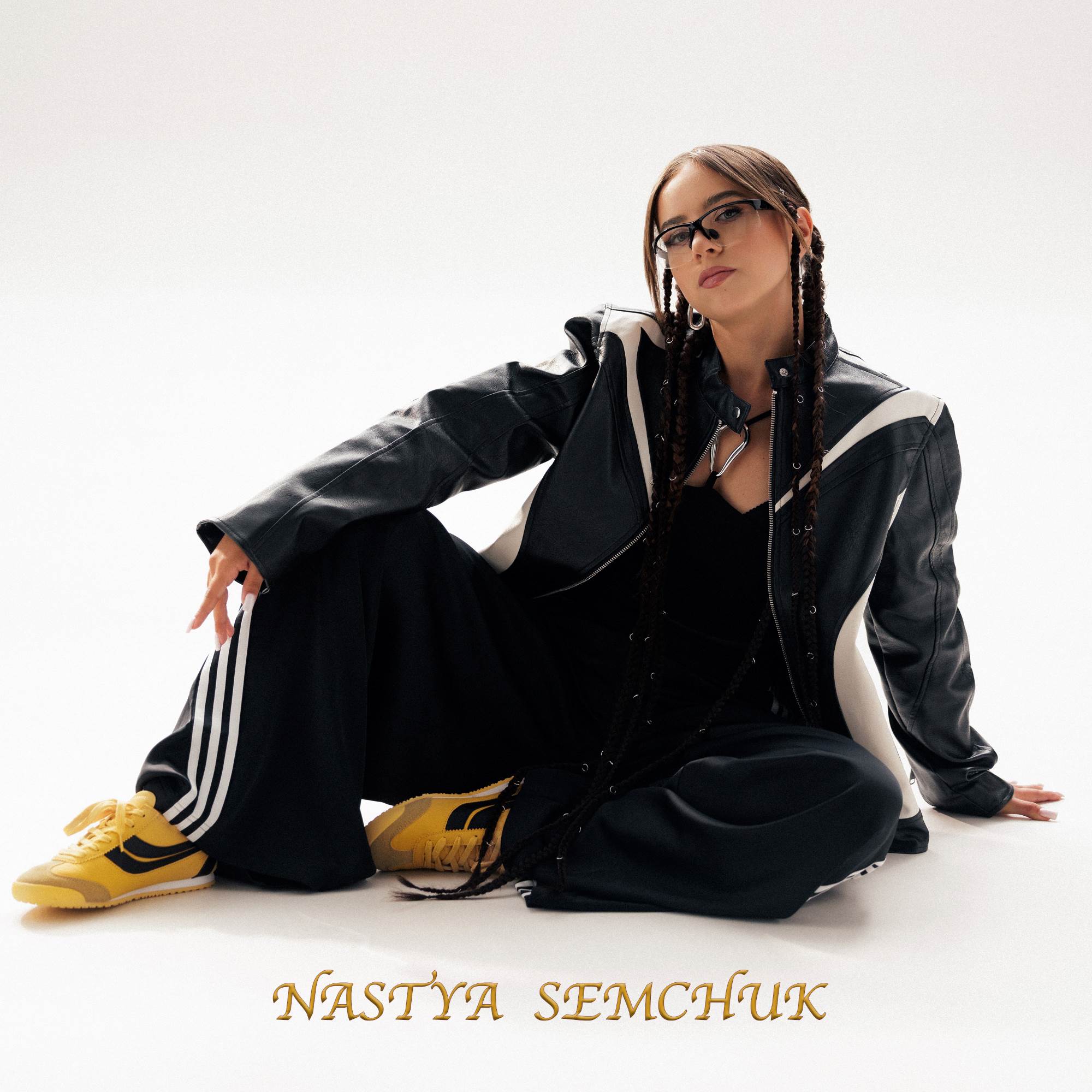 «Зникни або залишайся»: нова пісня NASTYA SEMCHUK