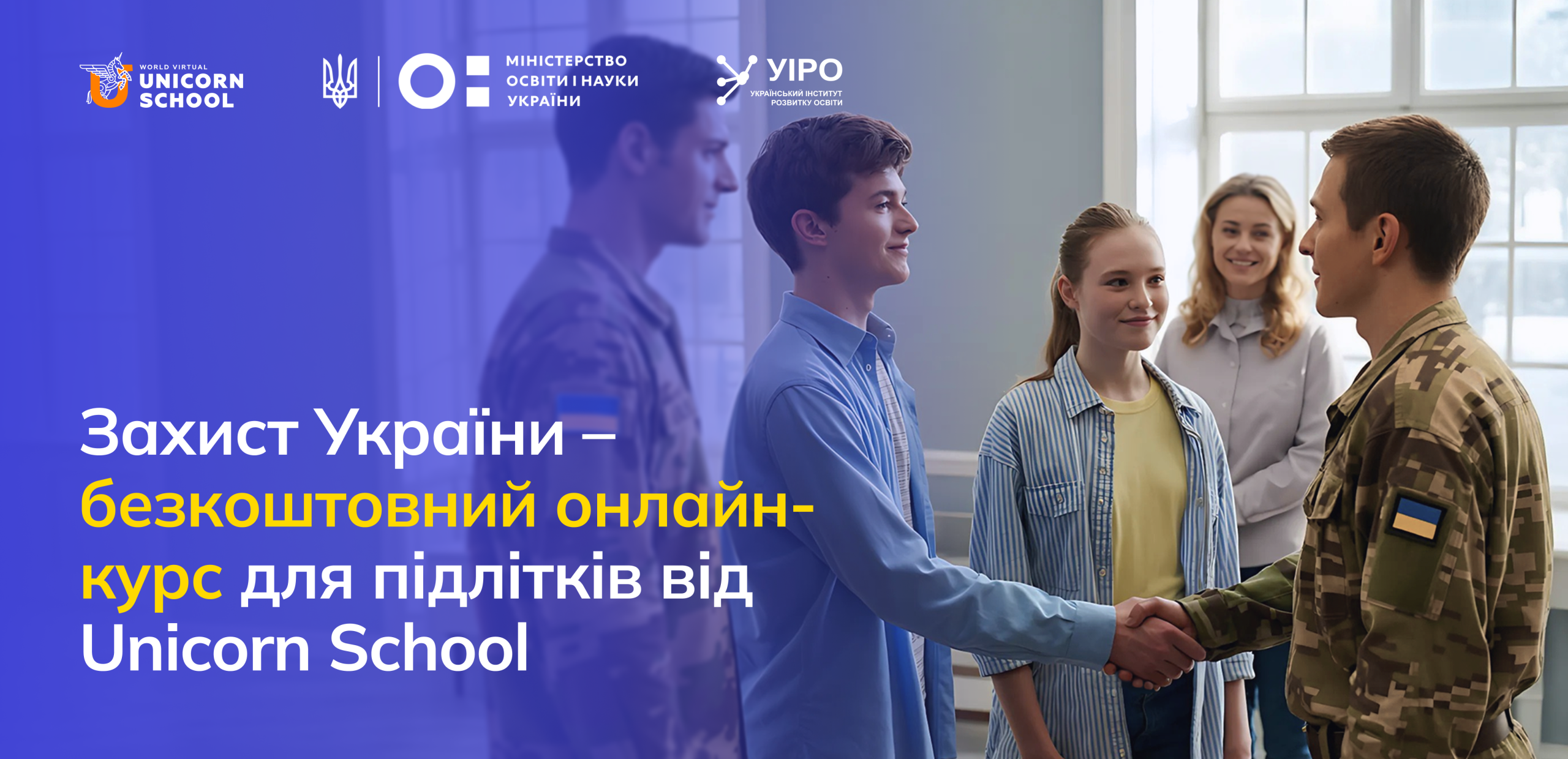Захист України