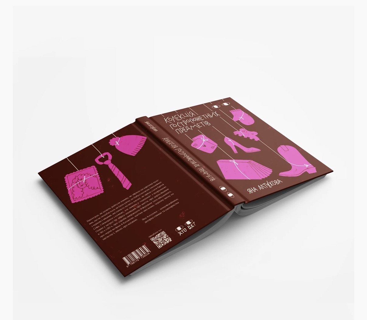 «Колекція гостросюжетних предметів»: стартувало передзамовлення на дебютну книгу Яни Алтухової