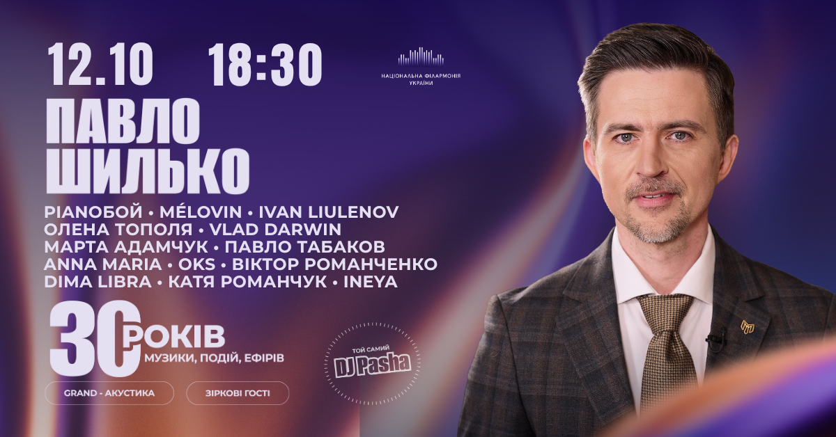 PIANOBOY, MÉLOVIN, Олена Тополя та інші зірки: DJ Pasha відзначить 30 років у музиці великим концертом